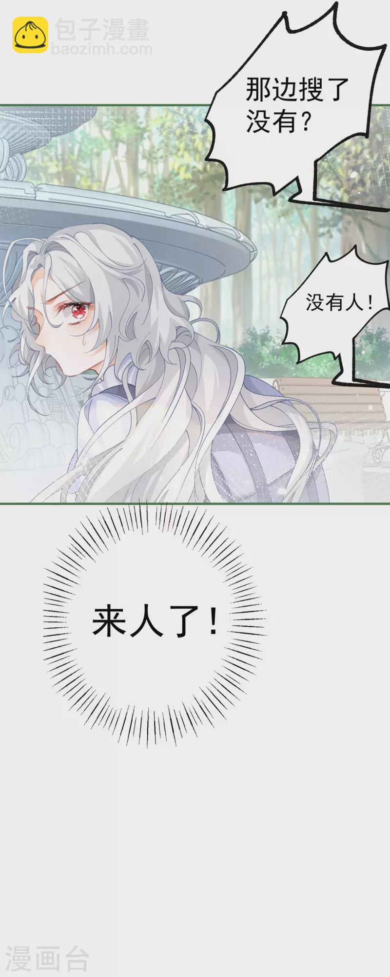🍟某天成为祭品公主 第35话 壁炉里的秘密 第24页