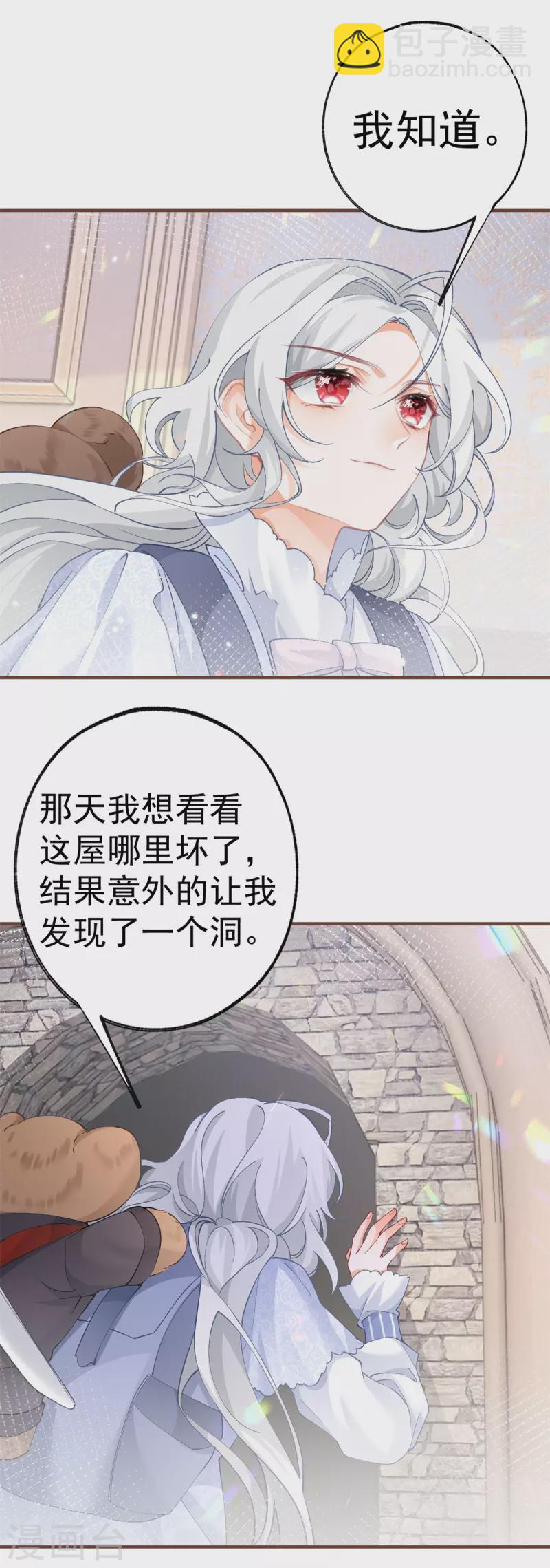 🍟某天成为祭品公主 第35话 壁炉里的秘密 第5页