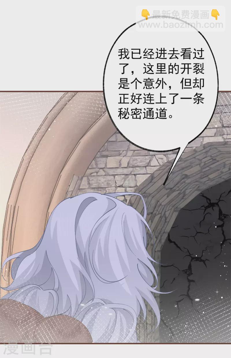 🍟某天成为祭品公主 第35话 壁炉里的秘密 第6页
