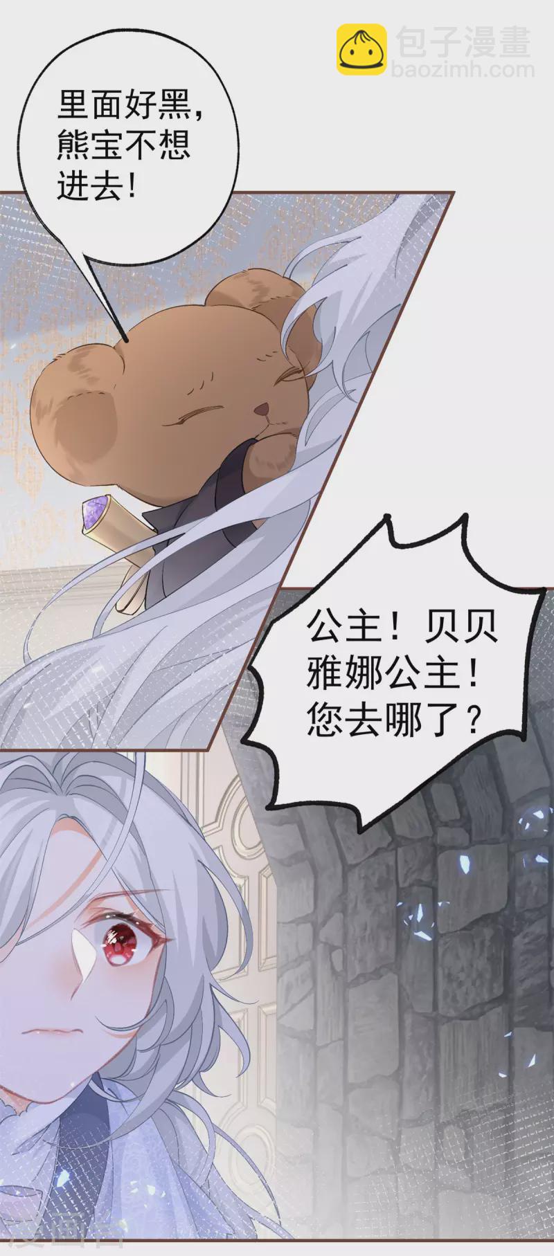 🍟某天成为祭品公主 第35话 壁炉里的秘密 第7页