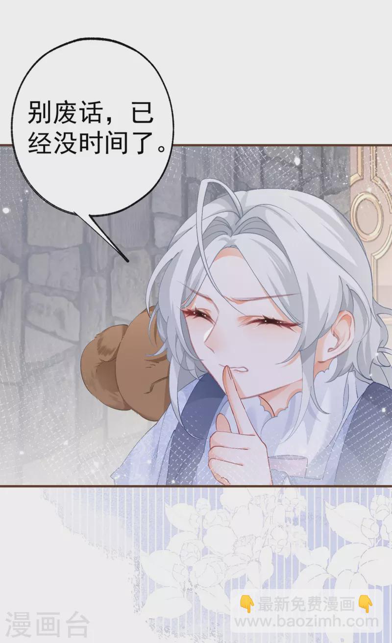 🍟某天成为祭品公主 第35话 壁炉里的秘密 第8页