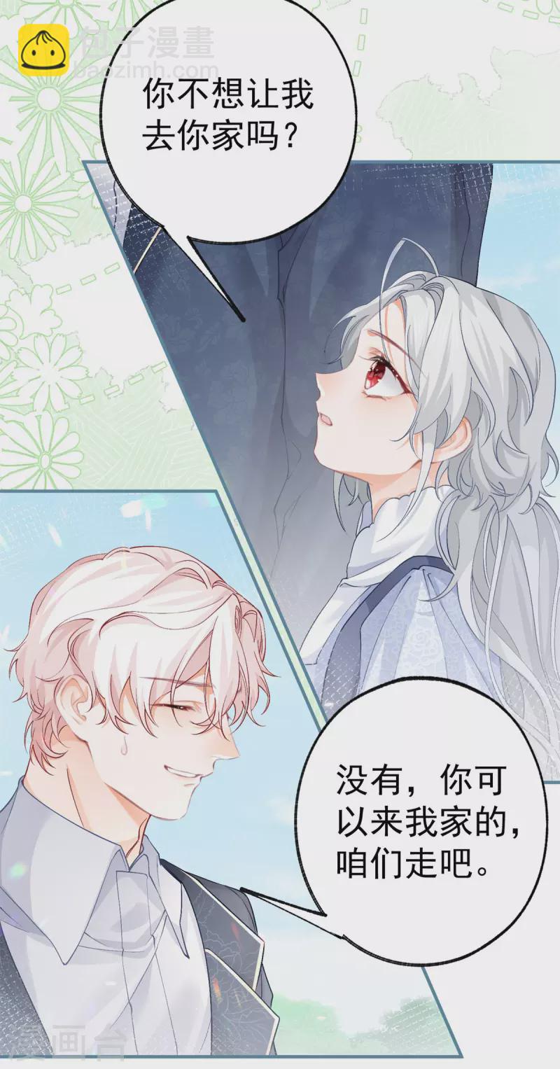 🍟某天成为祭品公主 第37话 一日父女 第10页