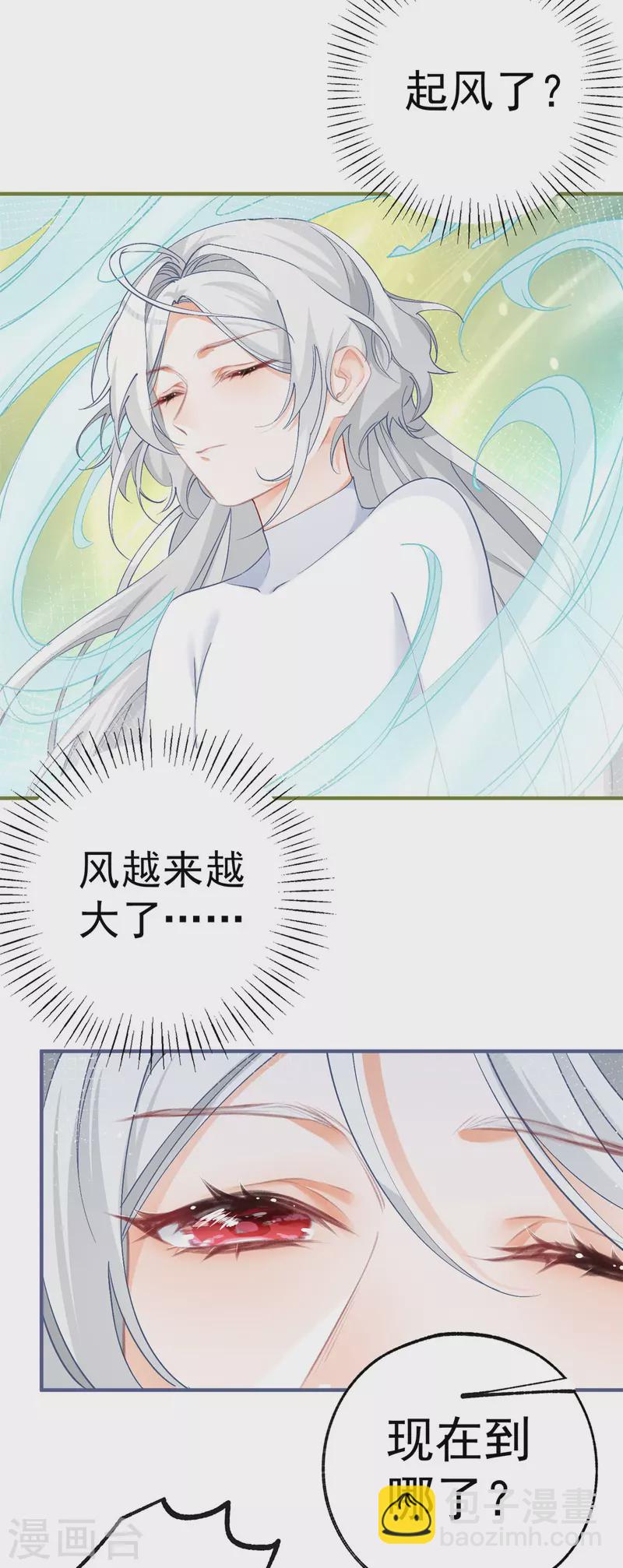 🍟某天成为祭品公主 第37话 一日父女 第12页