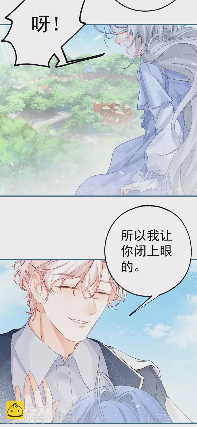 🍟某天成为祭品公主 第37话 一日父女 第13页