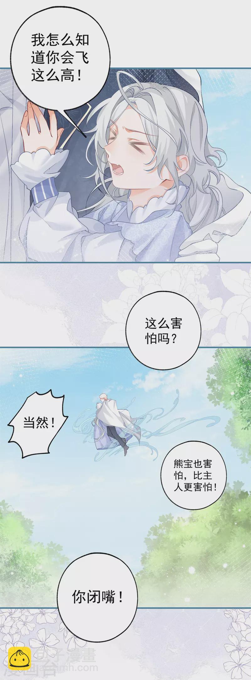 🍟某天成为祭品公主 第37话 一日父女 第14页