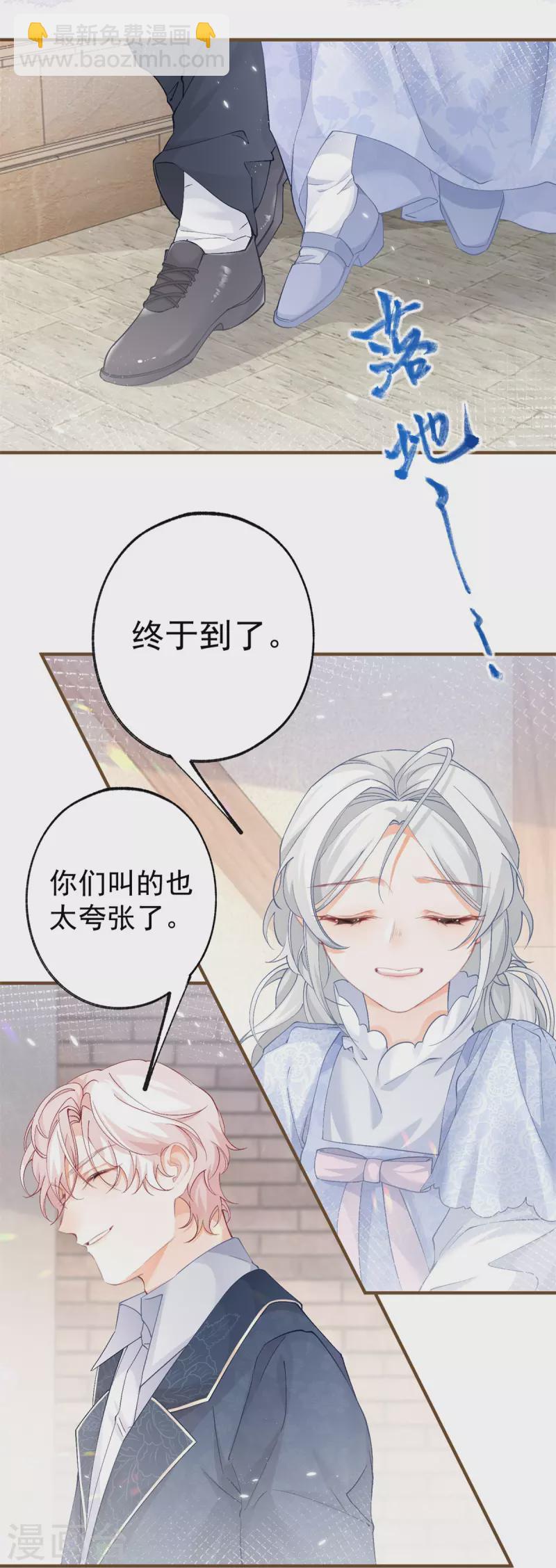 🍟某天成为祭品公主 第37话 一日父女 第15页