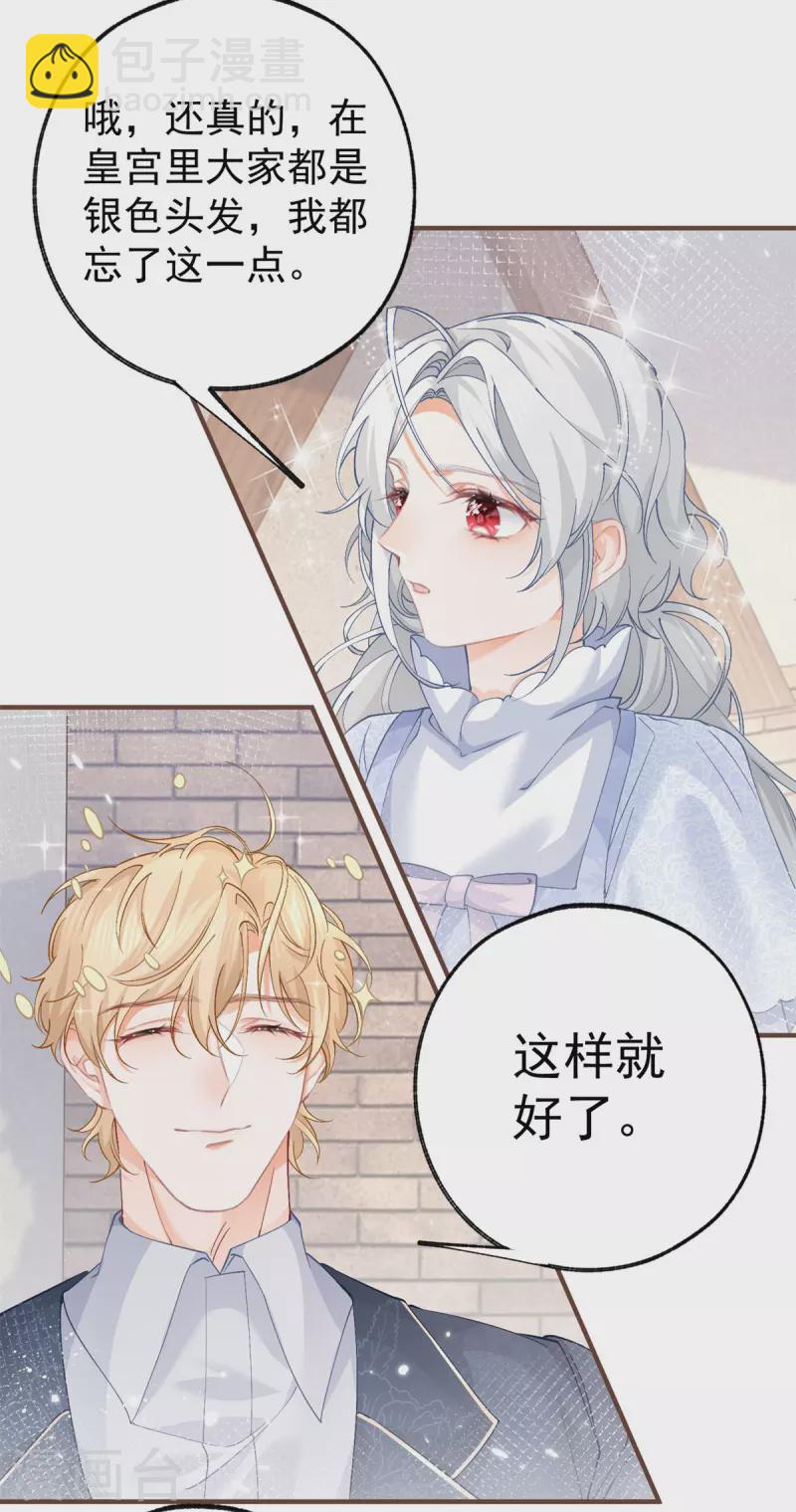 🍟某天成为祭品公主 第37话 一日父女 第18页