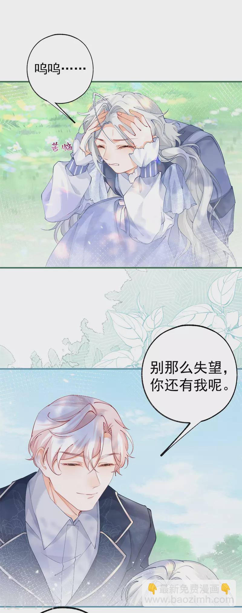 🍟某天成为祭品公主 第37话 一日父女 第2页
