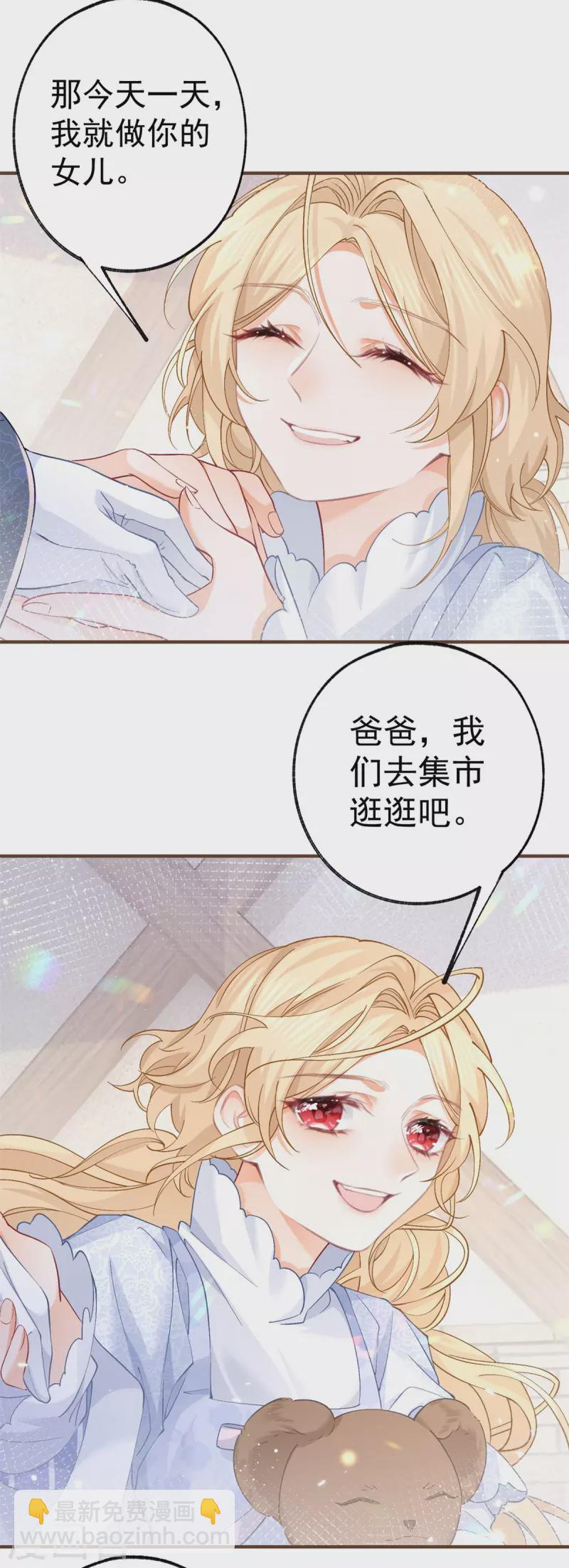 🍟某天成为祭品公主 第37话 一日父女 第21页