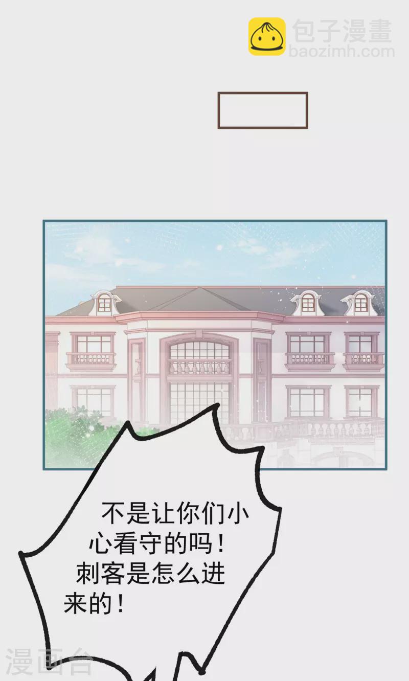 🍟某天成为祭品公主 第37话 一日父女 第23页