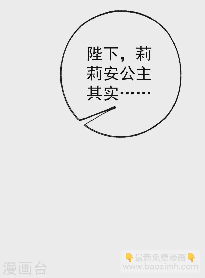 🍟某天成为祭品公主 第37话 一日父女 第25页
