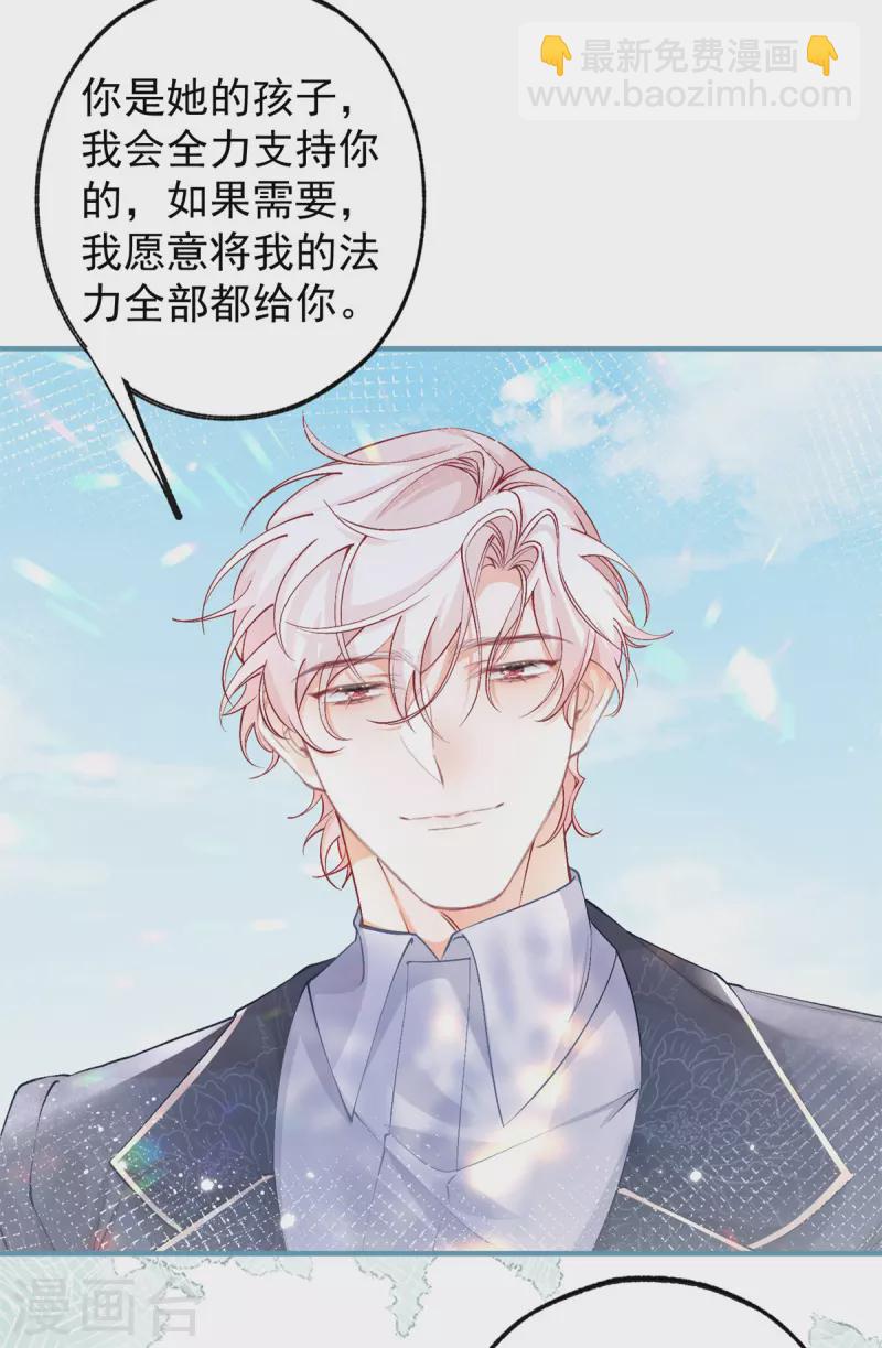 🍟某天成为祭品公主 第37话 一日父女 第3页