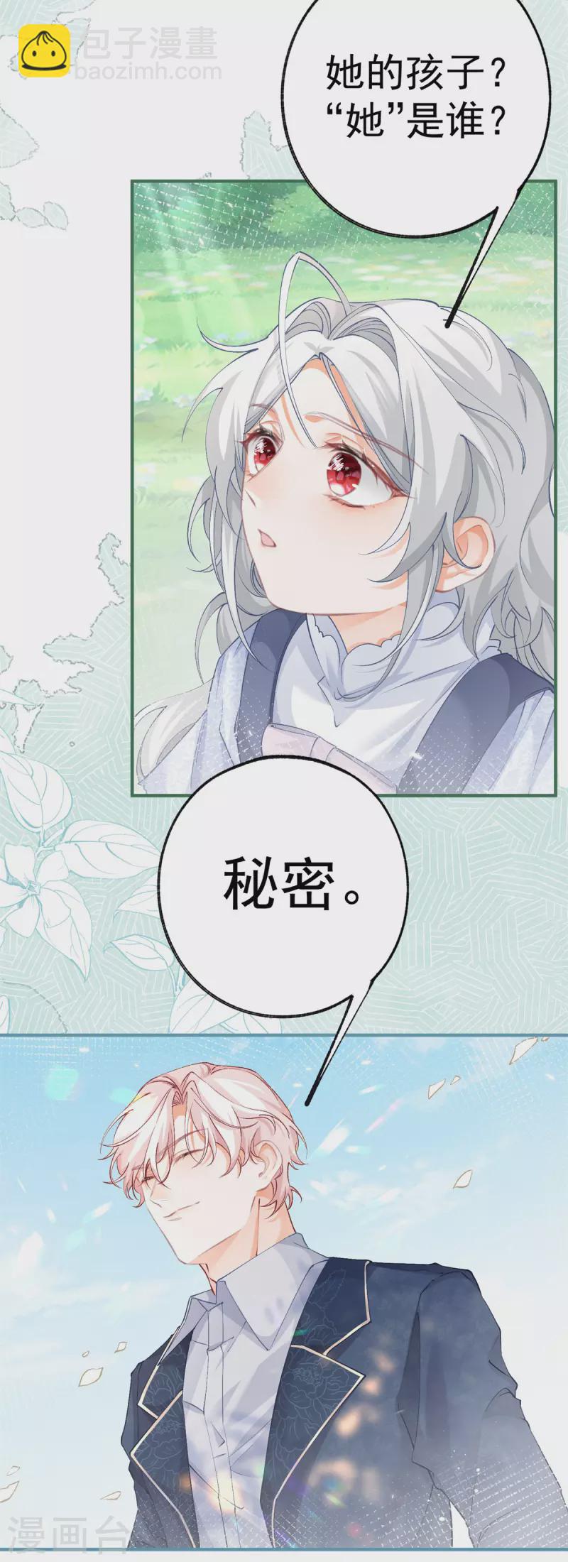 🍟某天成为祭品公主 第37话 一日父女 第4页