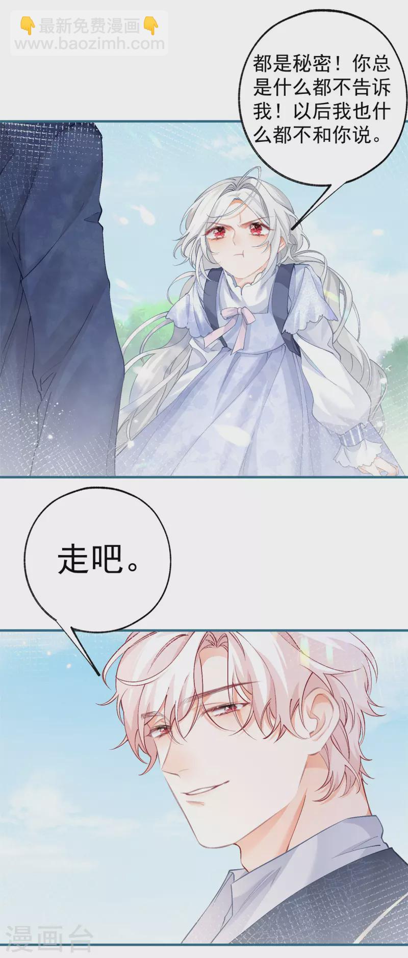 🍟某天成为祭品公主 第37话 一日父女 第5页