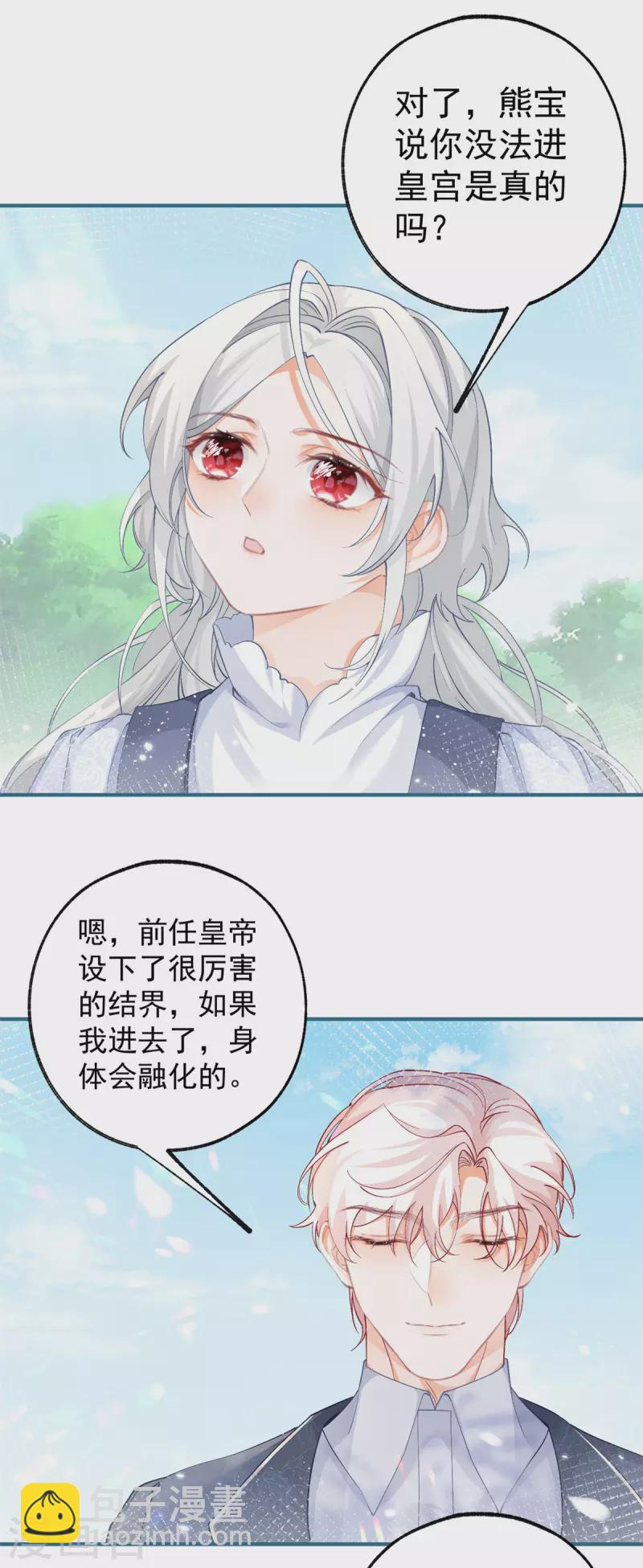 🍟某天成为祭品公主 第37话 一日父女 第6页
