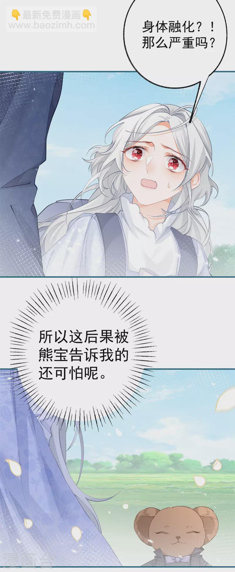 🍟某天成为祭品公主 第37话 一日父女 第7页