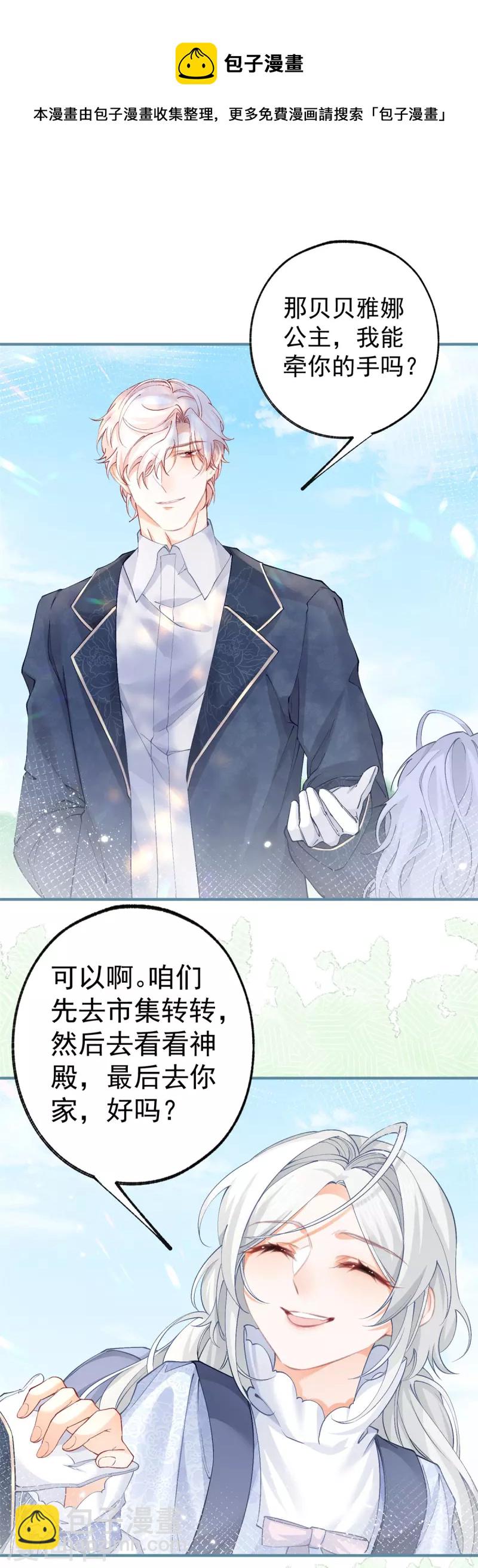 🍟某天成为祭品公主 第37话 一日父女 第8页