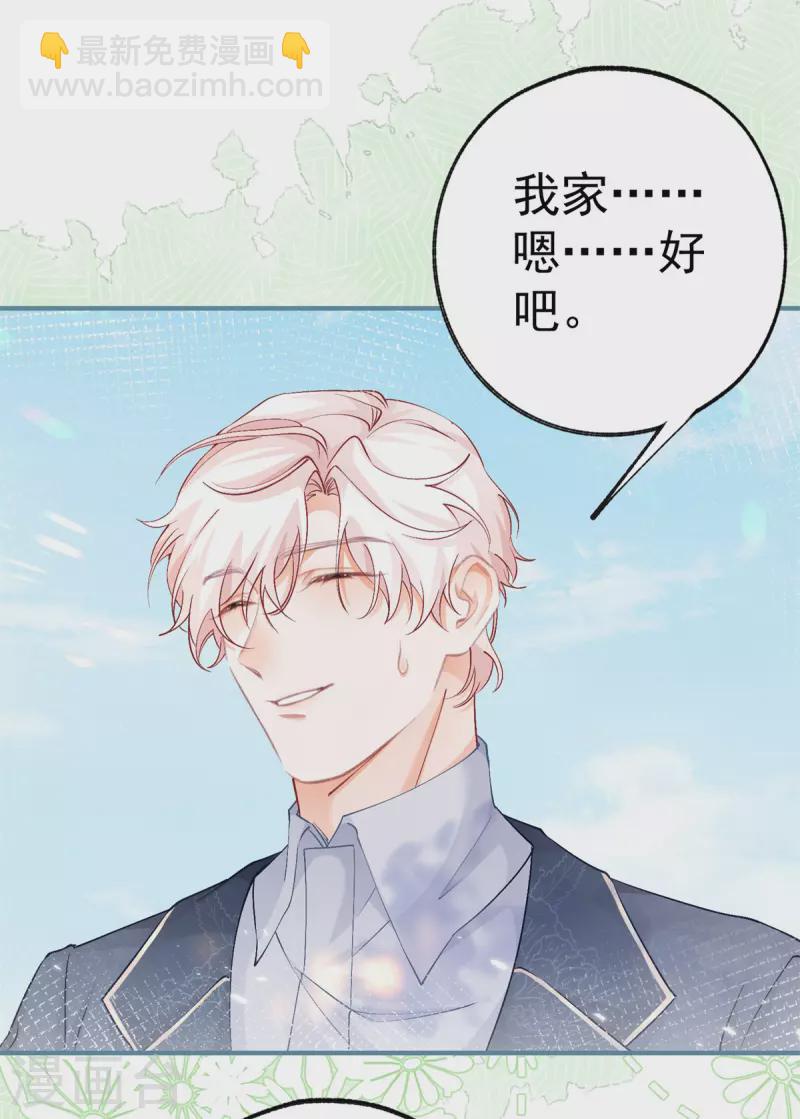 🍟某天成为祭品公主 第37话 一日父女 第9页