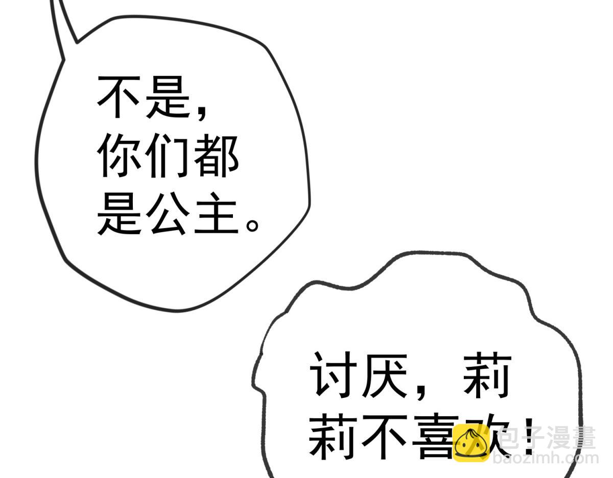 🍟某天成为祭品公主 第3话 两个妹妹 第11页