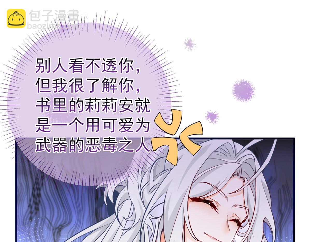 🍟某天成为祭品公主 第3话 两个妹妹 第14页