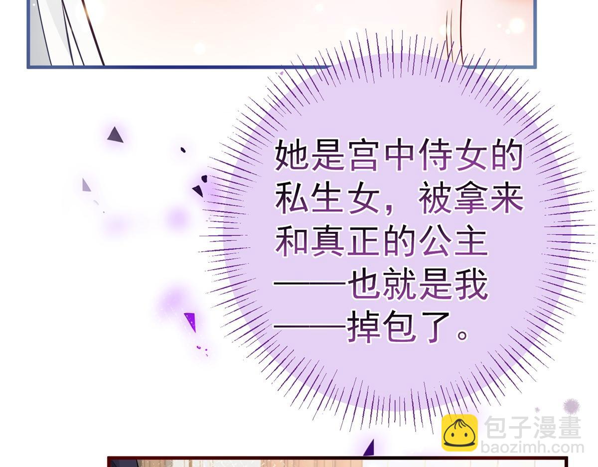 🍟某天成为祭品公主 第3话 两个妹妹 第16页