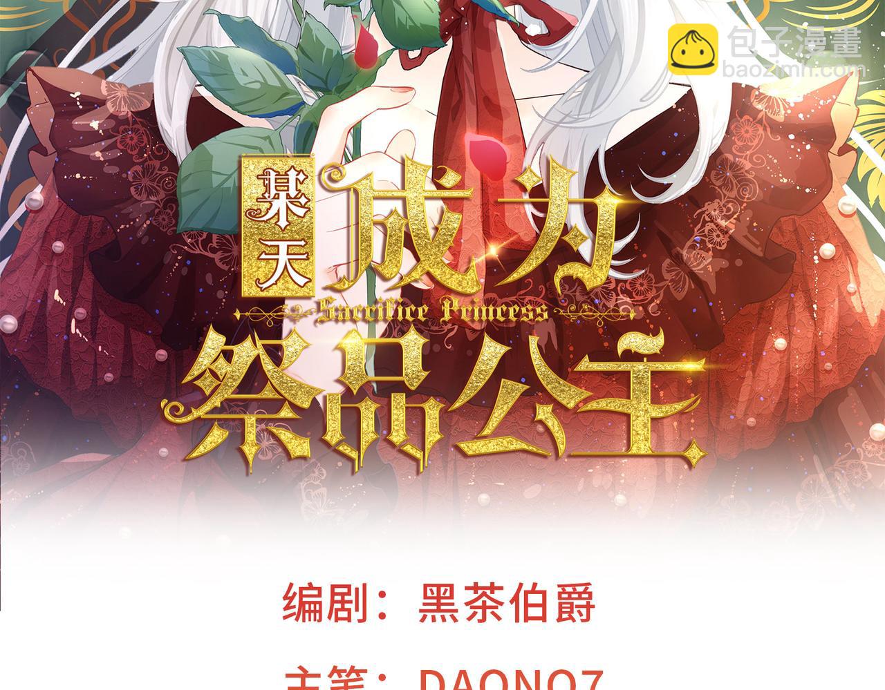 🍟某天成为祭品公主 第3话 两个妹妹 第2页