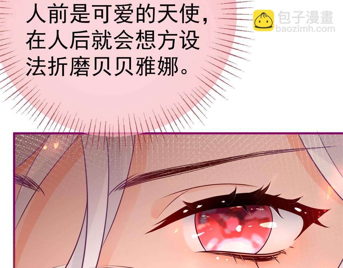 🍟某天成为祭品公主 第3话 两个妹妹 第33页