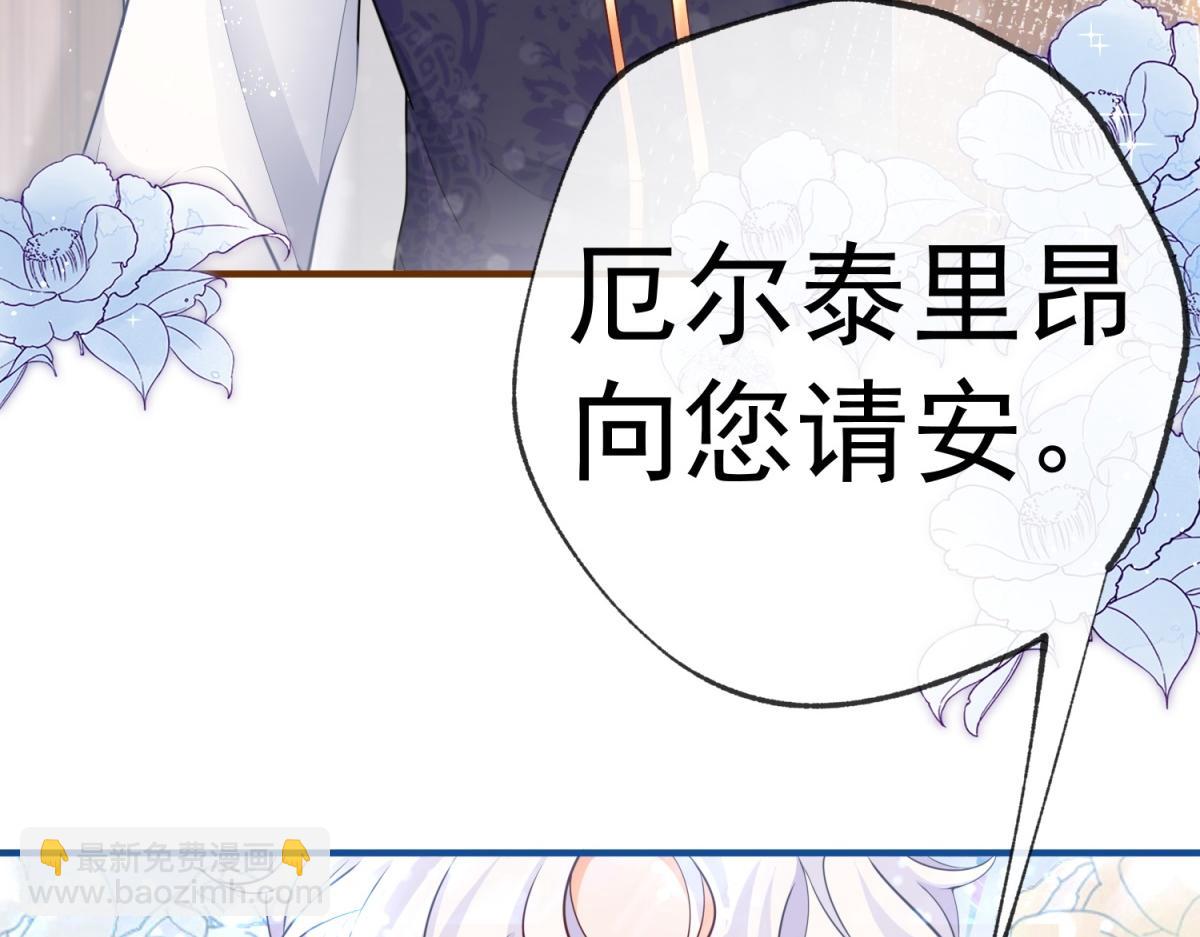 🍟某天成为祭品公主 第3话 两个妹妹 第46页