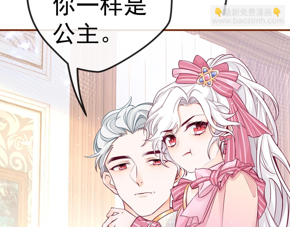🍟某天成为祭品公主 第3话 两个妹妹 第7页
