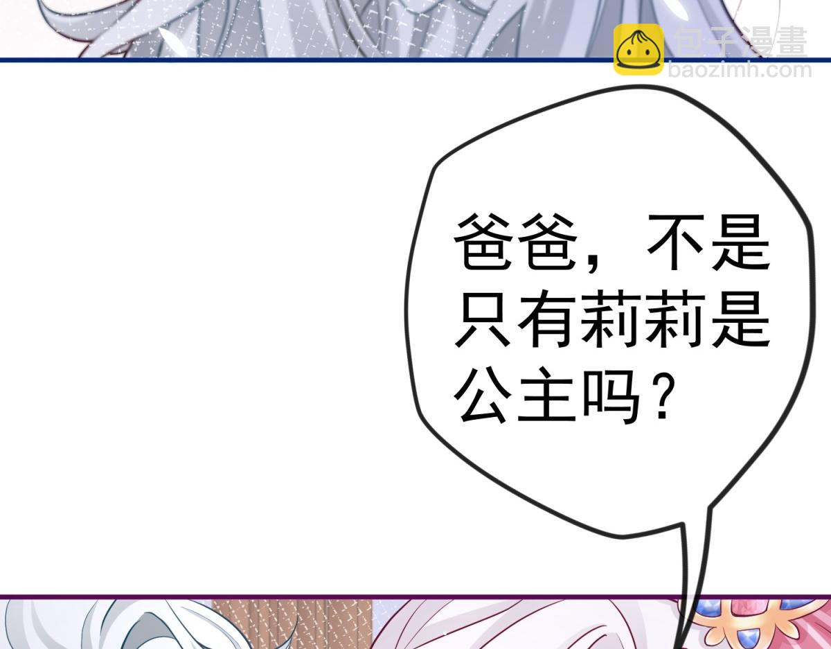 🍟某天成为祭品公主 第3话 两个妹妹 第9页