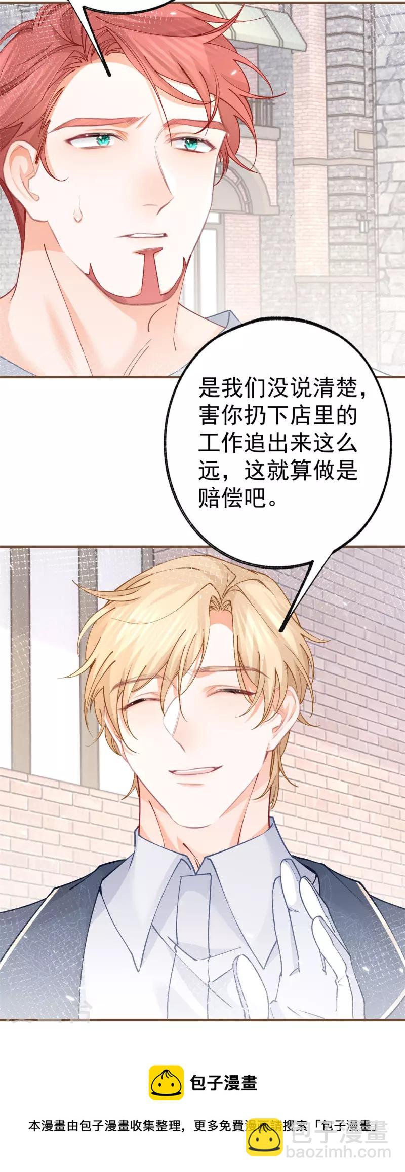 🍟某天成为祭品公主 第41话 弟弟的礼物 第11页