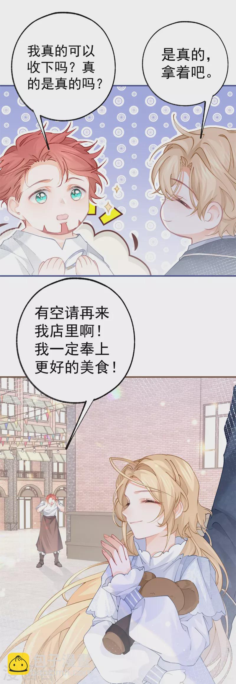 🍟某天成为祭品公主 第41话 弟弟的礼物 第12页