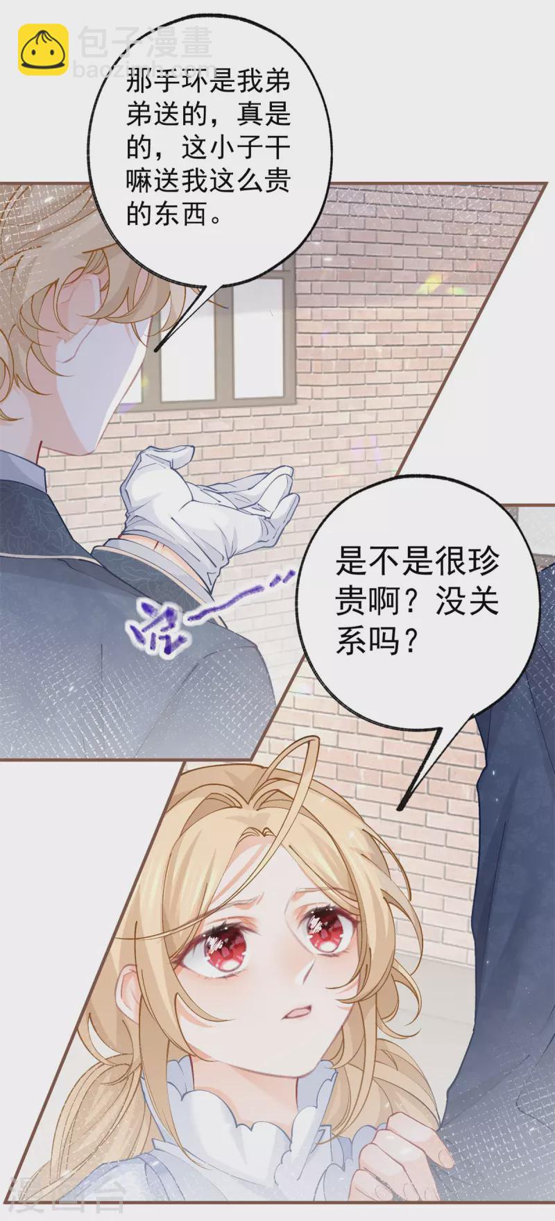🍟某天成为祭品公主 第41话 弟弟的礼物 第15页
