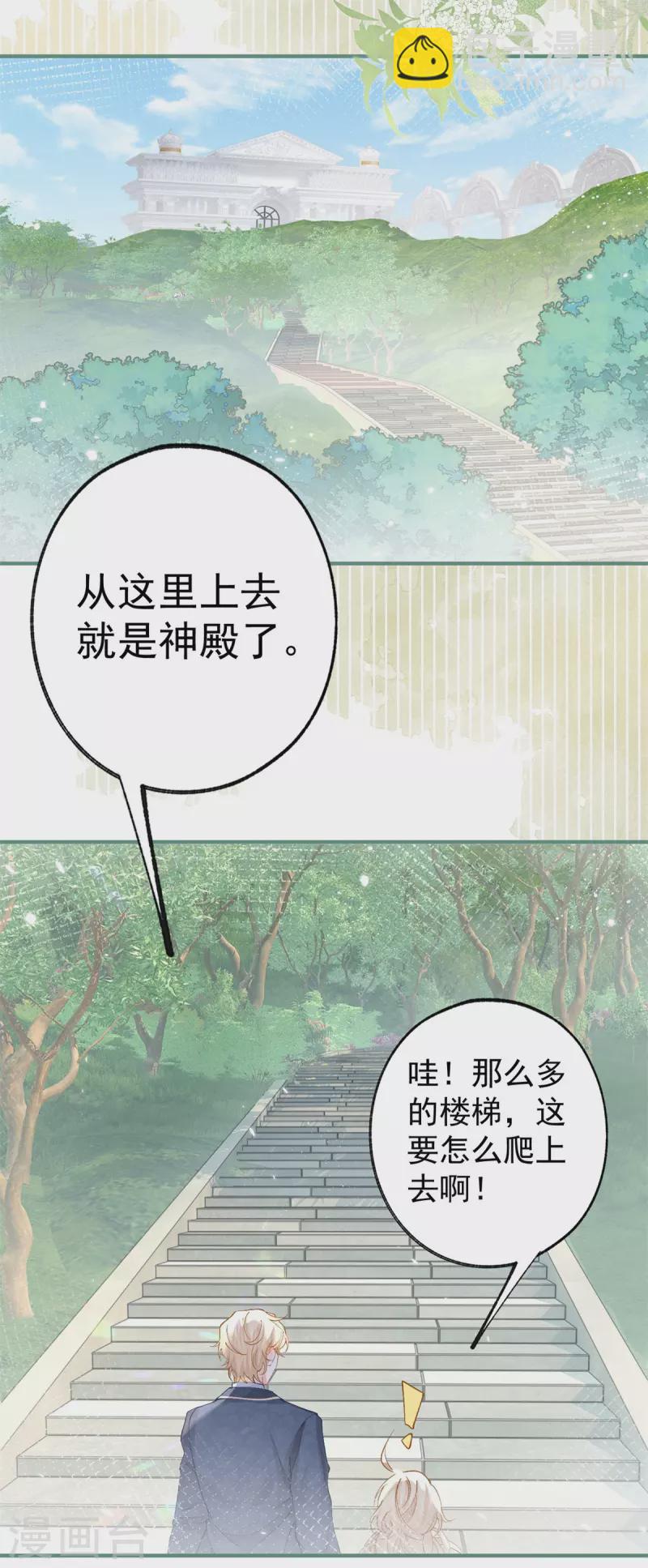 🍟某天成为祭品公主 第41话 弟弟的礼物 第17页