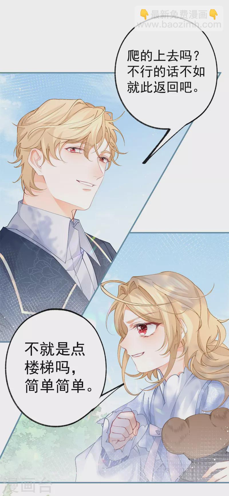 🍟某天成为祭品公主 第41话 弟弟的礼物 第18页
