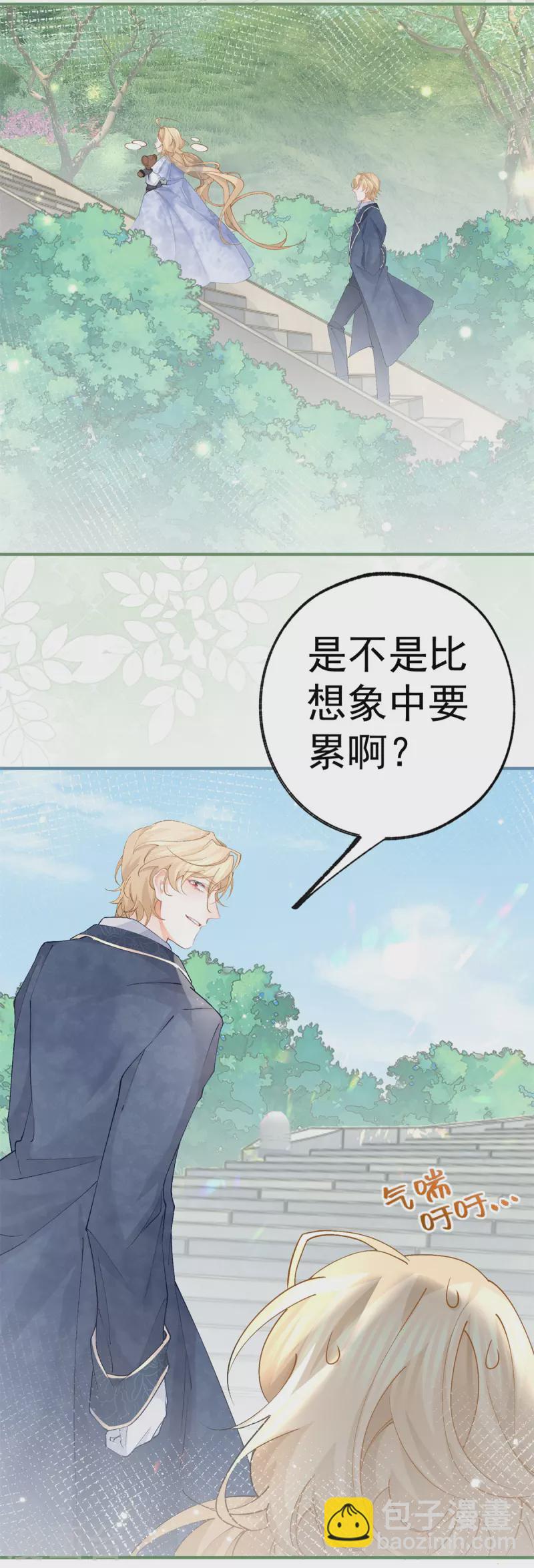 🍟某天成为祭品公主 第41话 弟弟的礼物 第20页