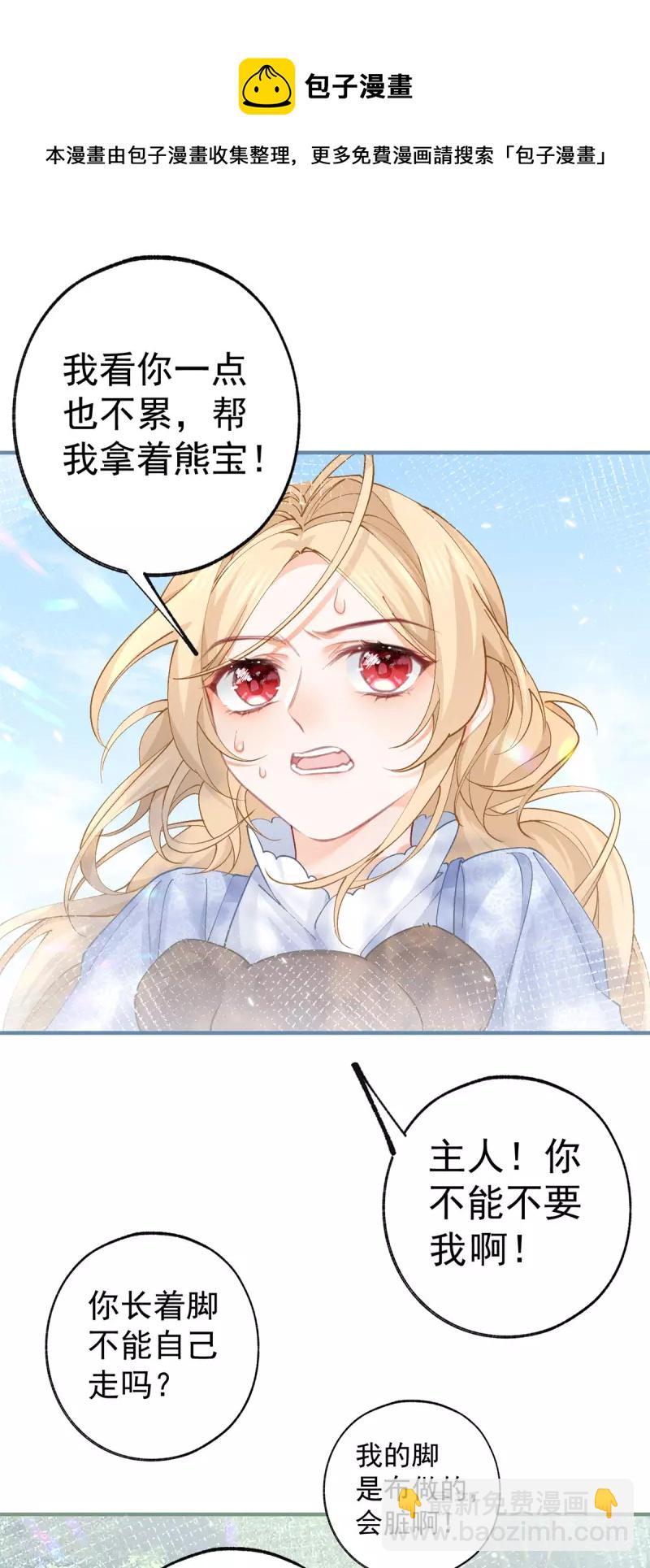 🍟某天成为祭品公主 第41话 弟弟的礼物 第21页