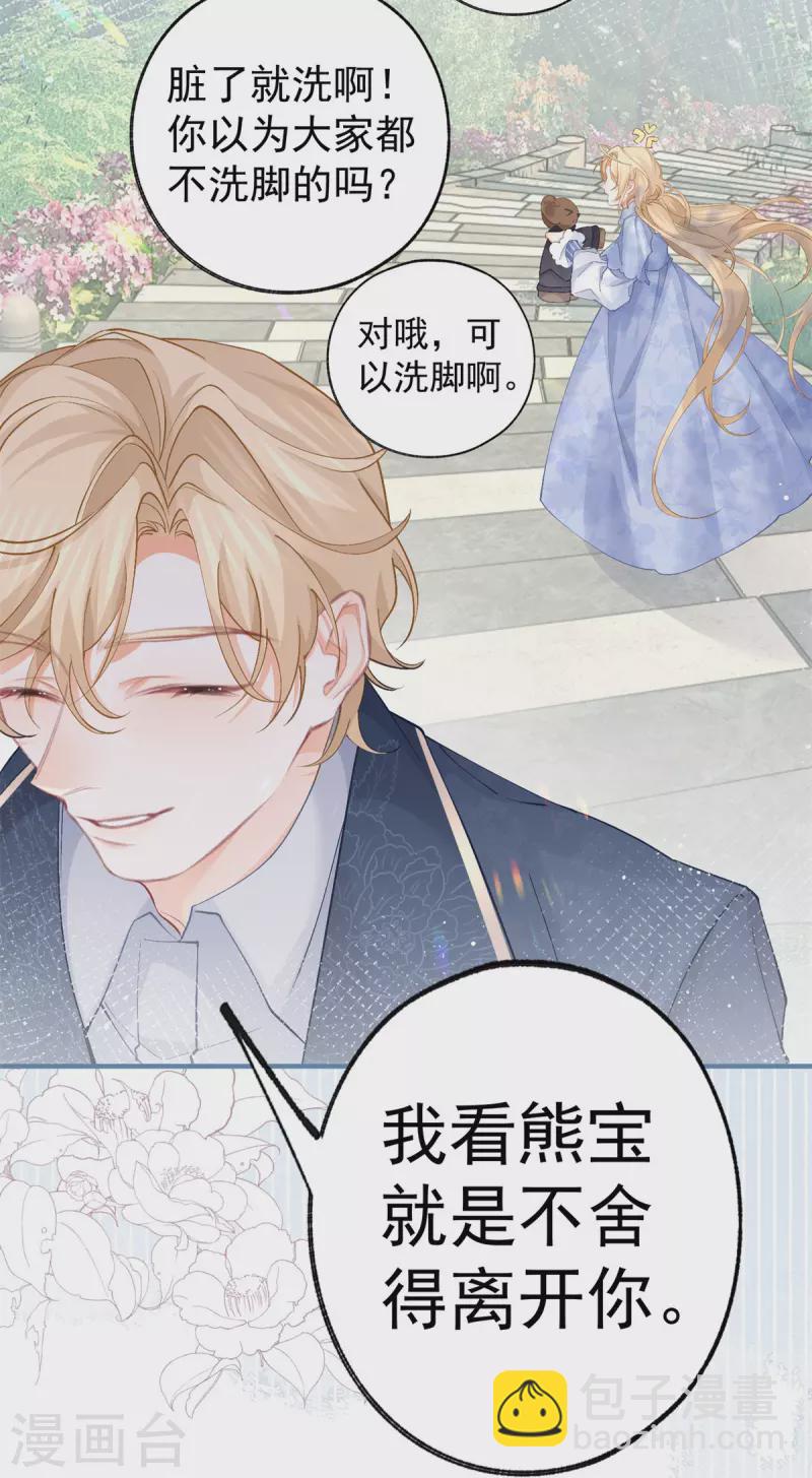 🍟某天成为祭品公主 第41话 弟弟的礼物 第22页