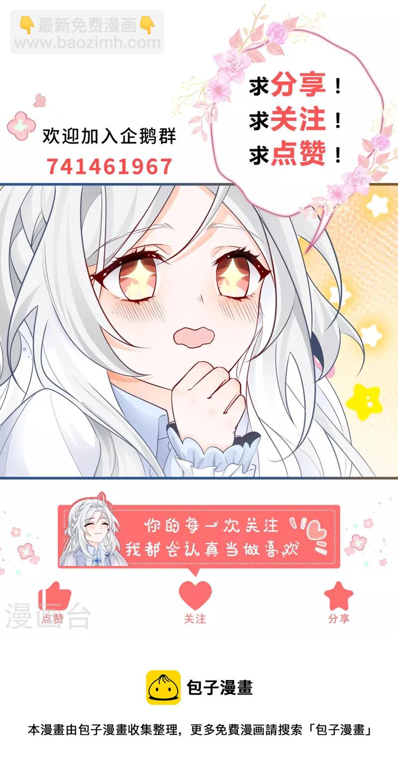🍟某天成为祭品公主 第41话 弟弟的礼物 第27页