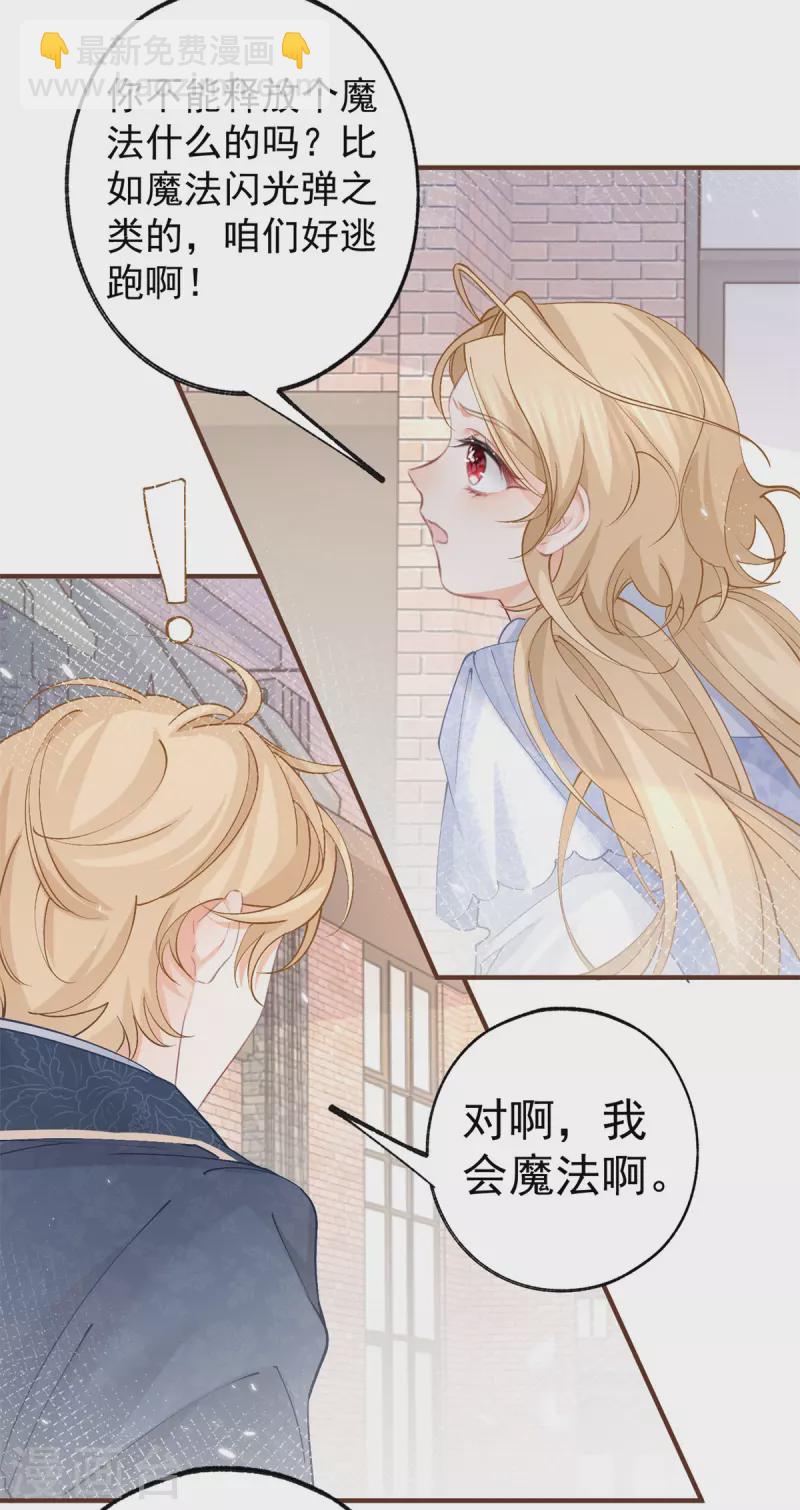 🍟某天成为祭品公主 第41话 弟弟的礼物 第3页
