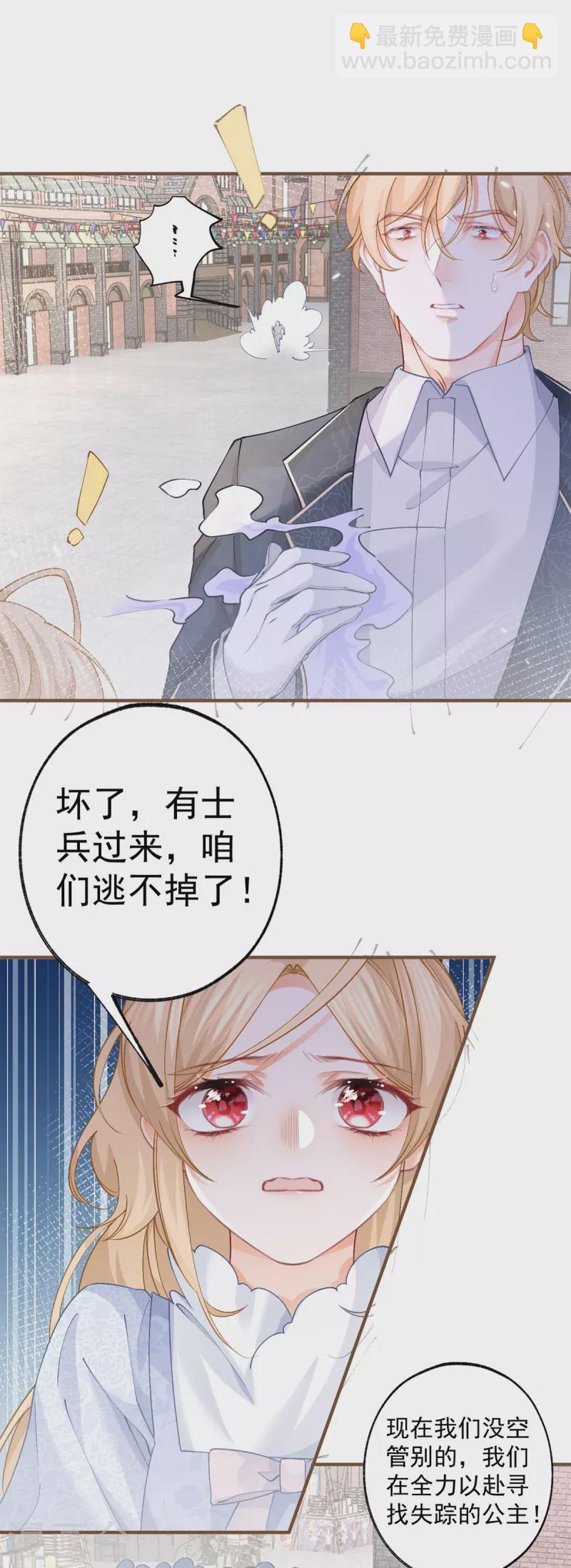 🍟某天成为祭品公主 第41话 弟弟的礼物 第6页