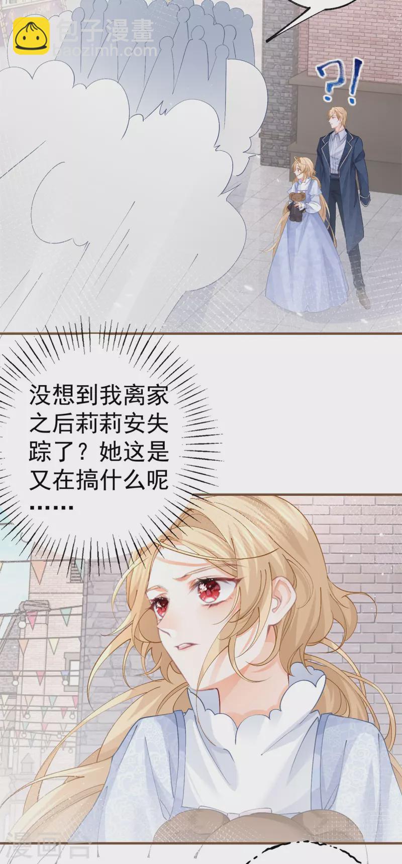 🍟某天成为祭品公主 第41话 弟弟的礼物 第7页