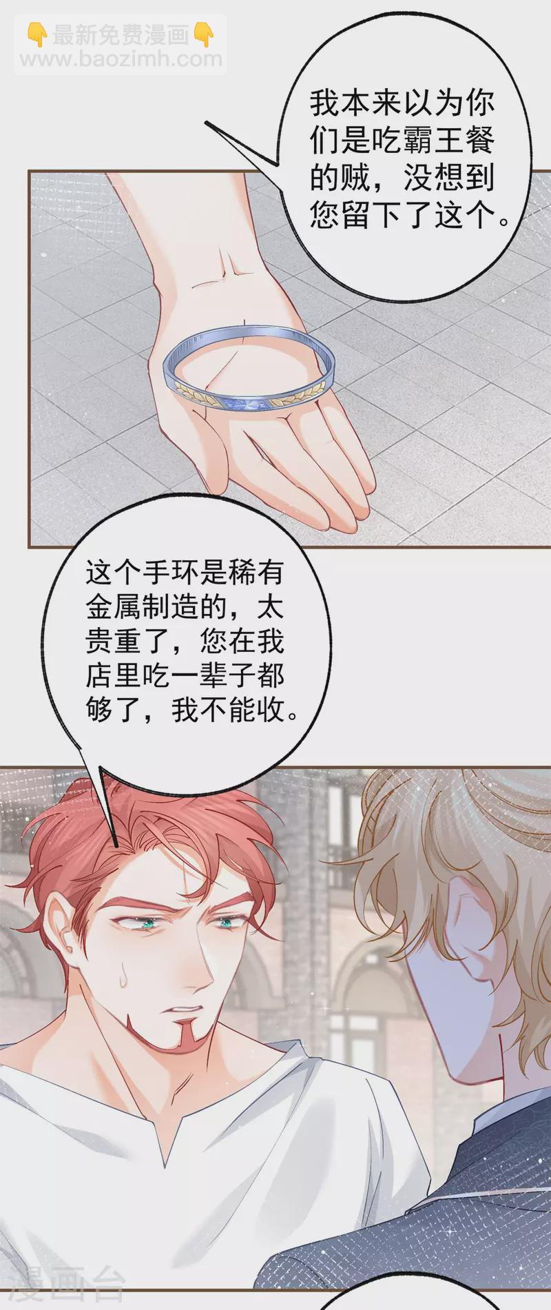🍟某天成为祭品公主 第41话 弟弟的礼物 第9页