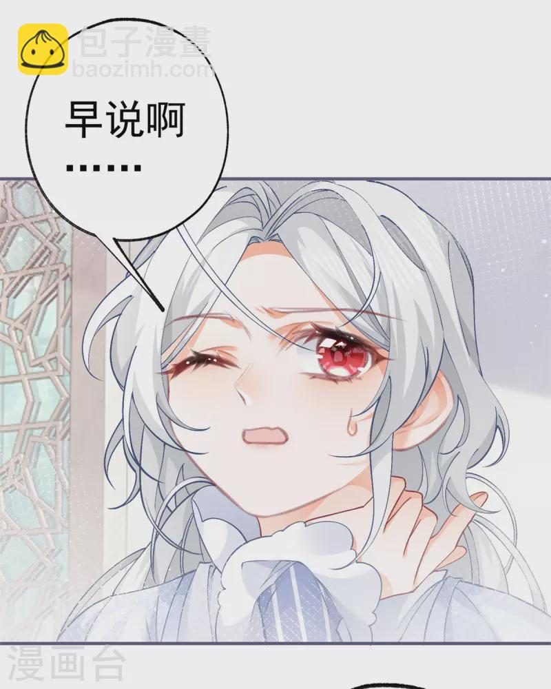 🍟某天成为祭品公主 第43话 也是重生之人？ 第10页