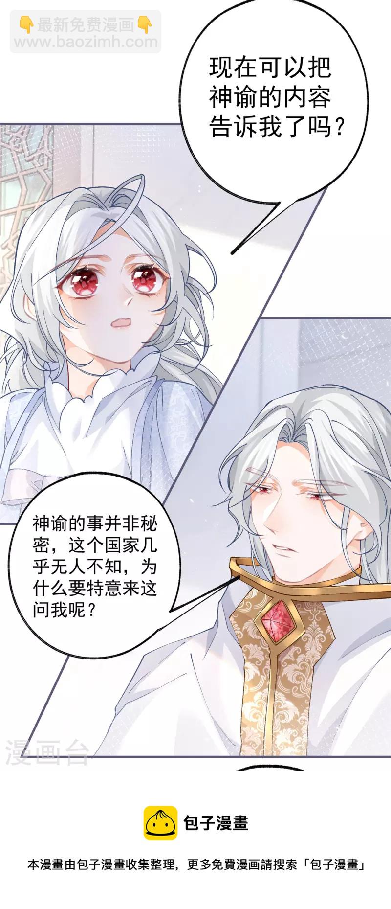 🍟某天成为祭品公主 第43话 也是重生之人？ 第11页