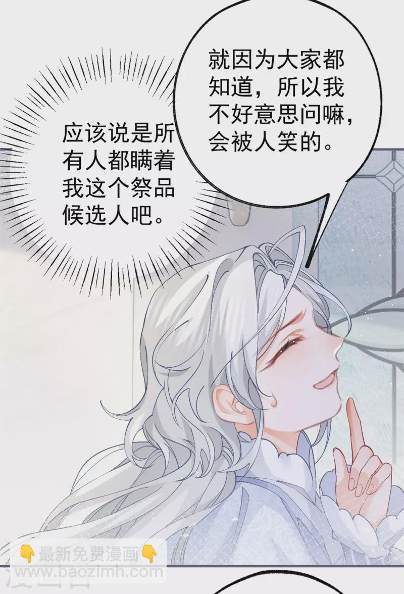 🍟某天成为祭品公主 第43话 也是重生之人？ 第12页