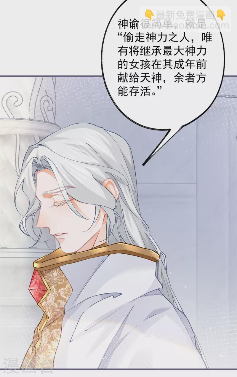 🍟某天成为祭品公主 第43话 也是重生之人？ 第13页