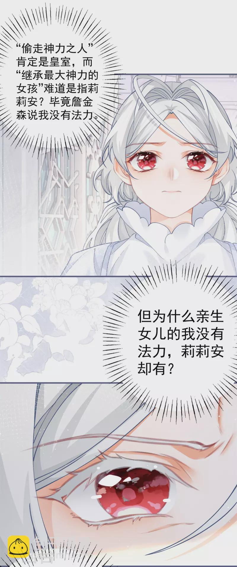 🍟某天成为祭品公主 第43话 也是重生之人？ 第14页