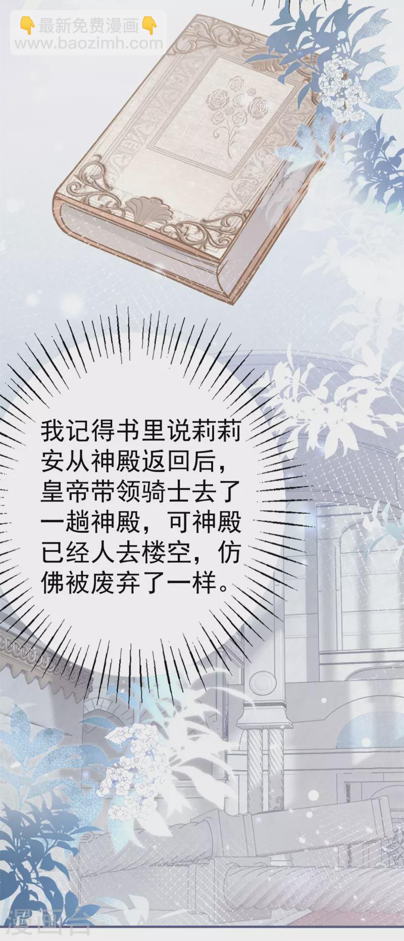 🍟某天成为祭品公主 第43话 也是重生之人？ 第16页