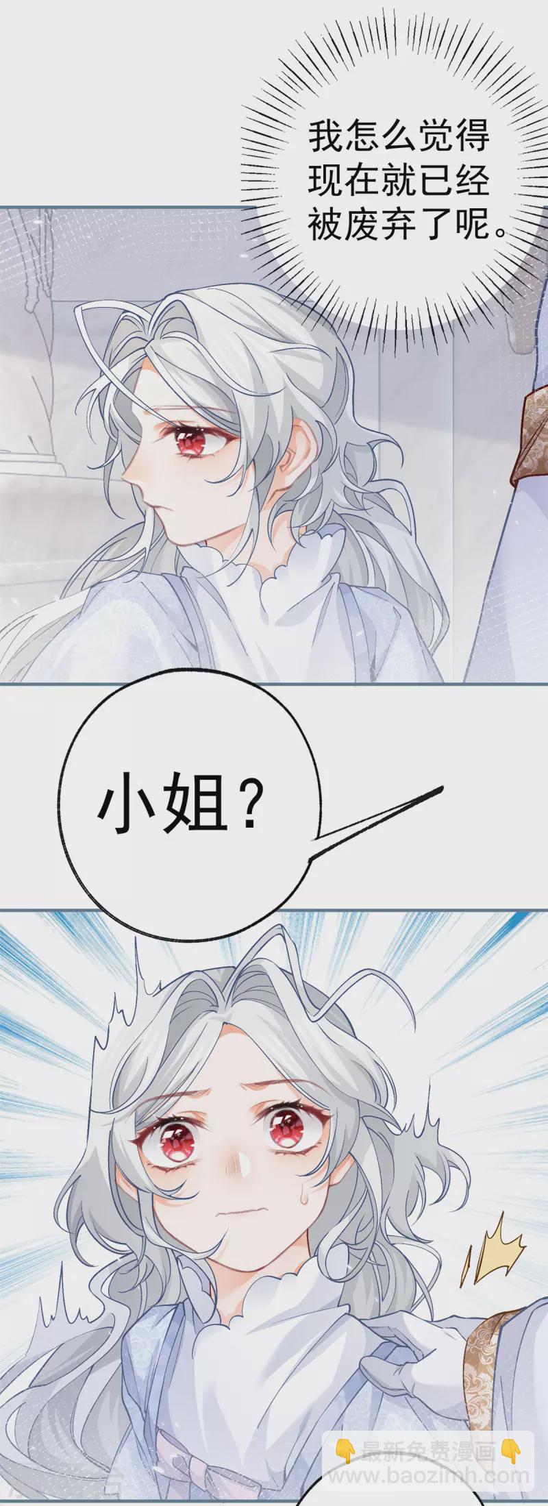 🍟某天成为祭品公主 第43话 也是重生之人？ 第17页